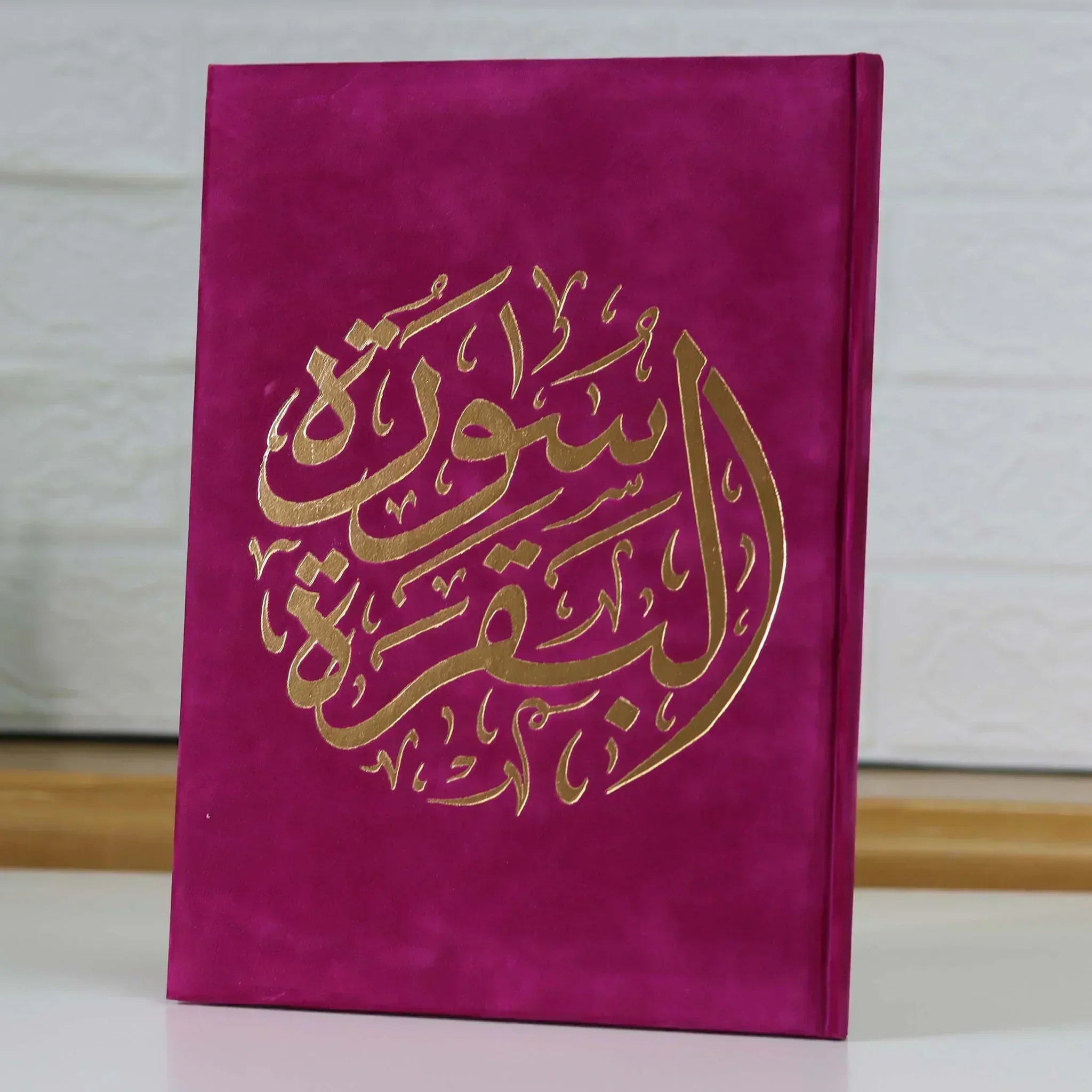 سورة البقرة بالرسم العثماني بتغليف مخمل فاخر و بعدة ألوان مقاس 14*20 سم - Image 12