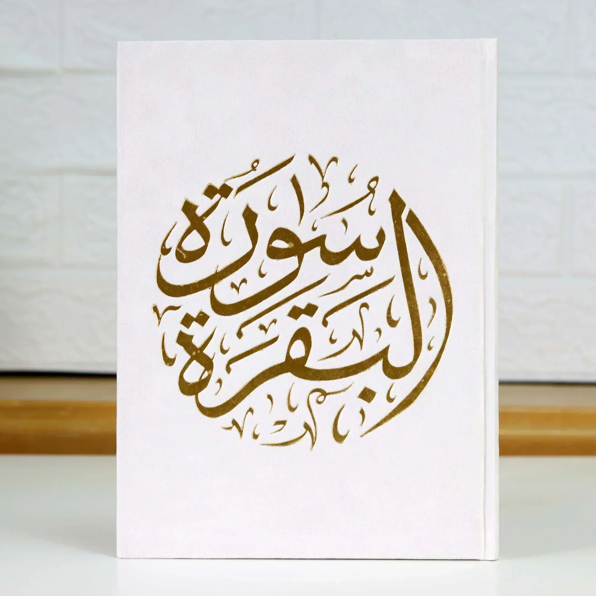 سورة البقرة بالرسم العثماني بتغليف مخمل فاخر و بعدة ألوان مقاس 14*20 سم - Image 16