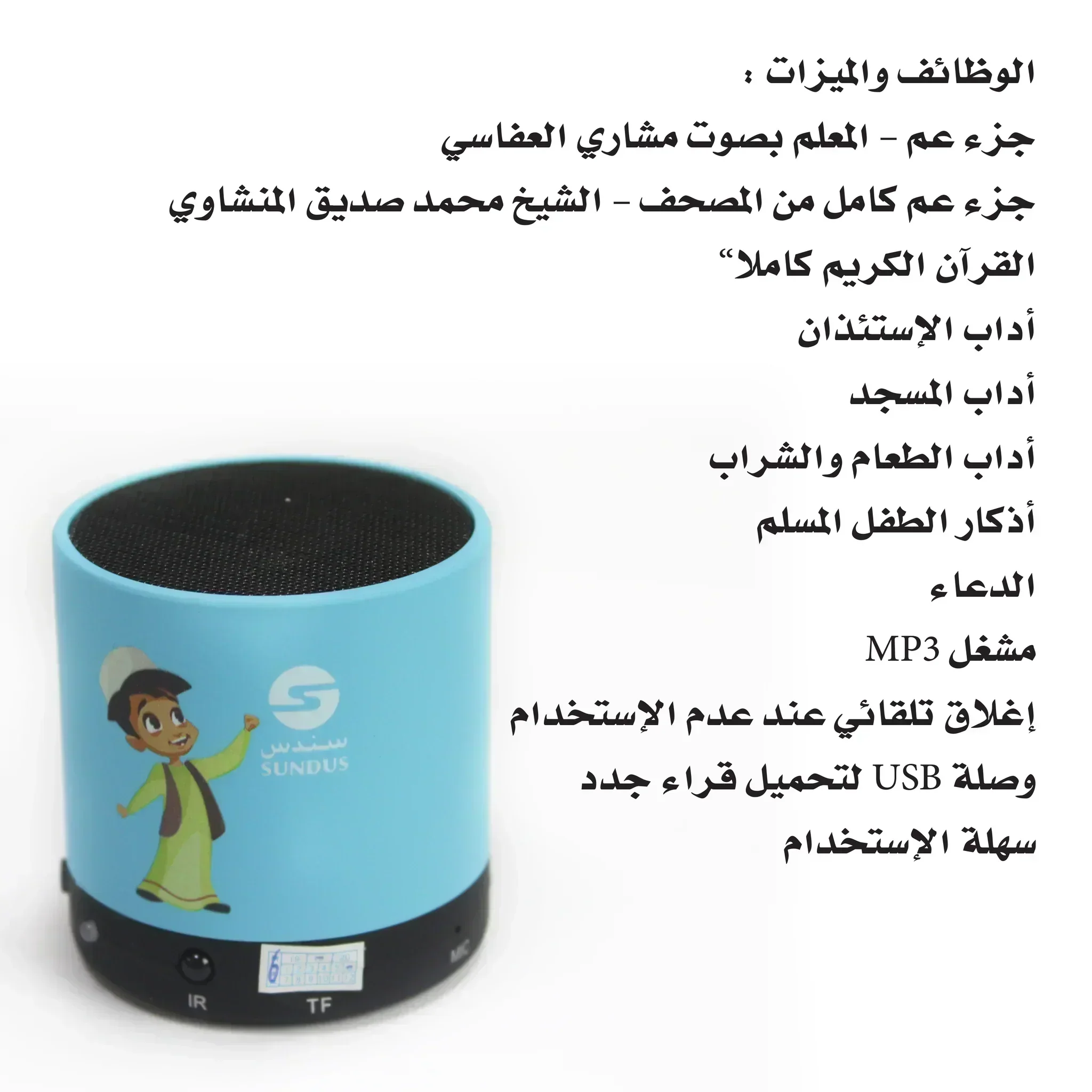 سماعة علمني للقرآن الكريم مخصصة للأطفال - Image 4