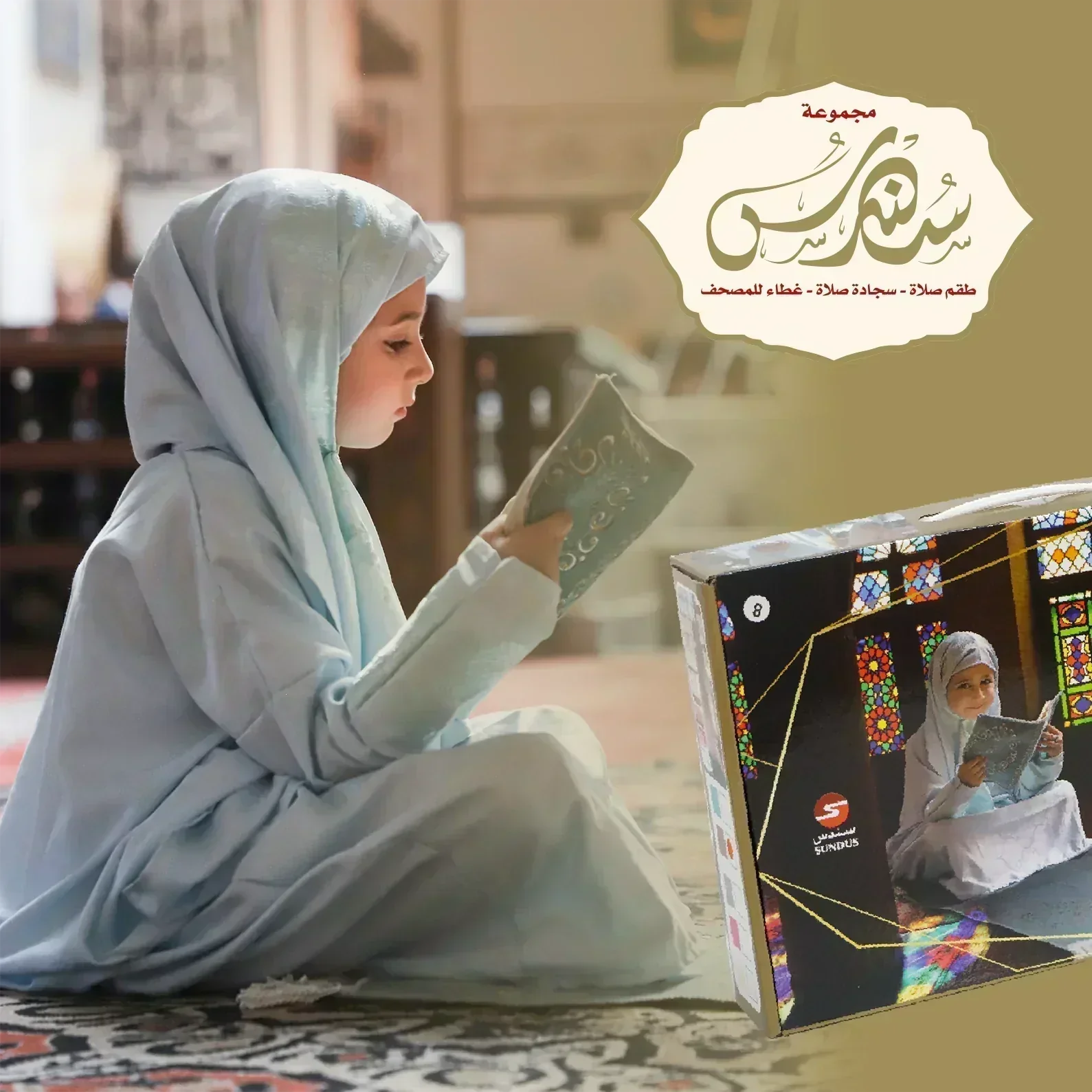سجادة صلاة مع ثوب صلاة وغطاء للمصحف للفتيات الصغيرات - Image 4