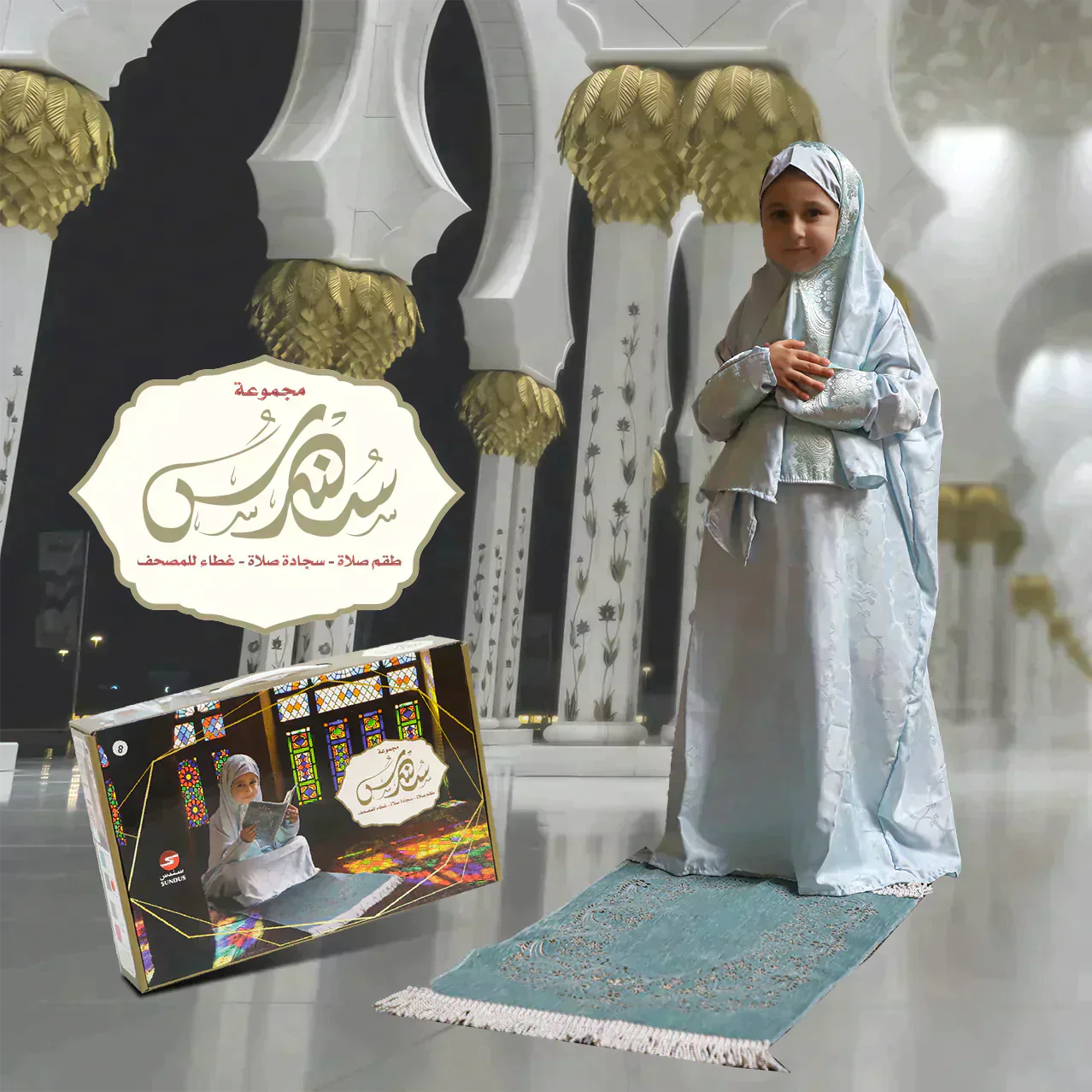 سجادة صلاة مع ثوب صلاة وغطاء للمصحف للفتيات الصغيرات - Image 8