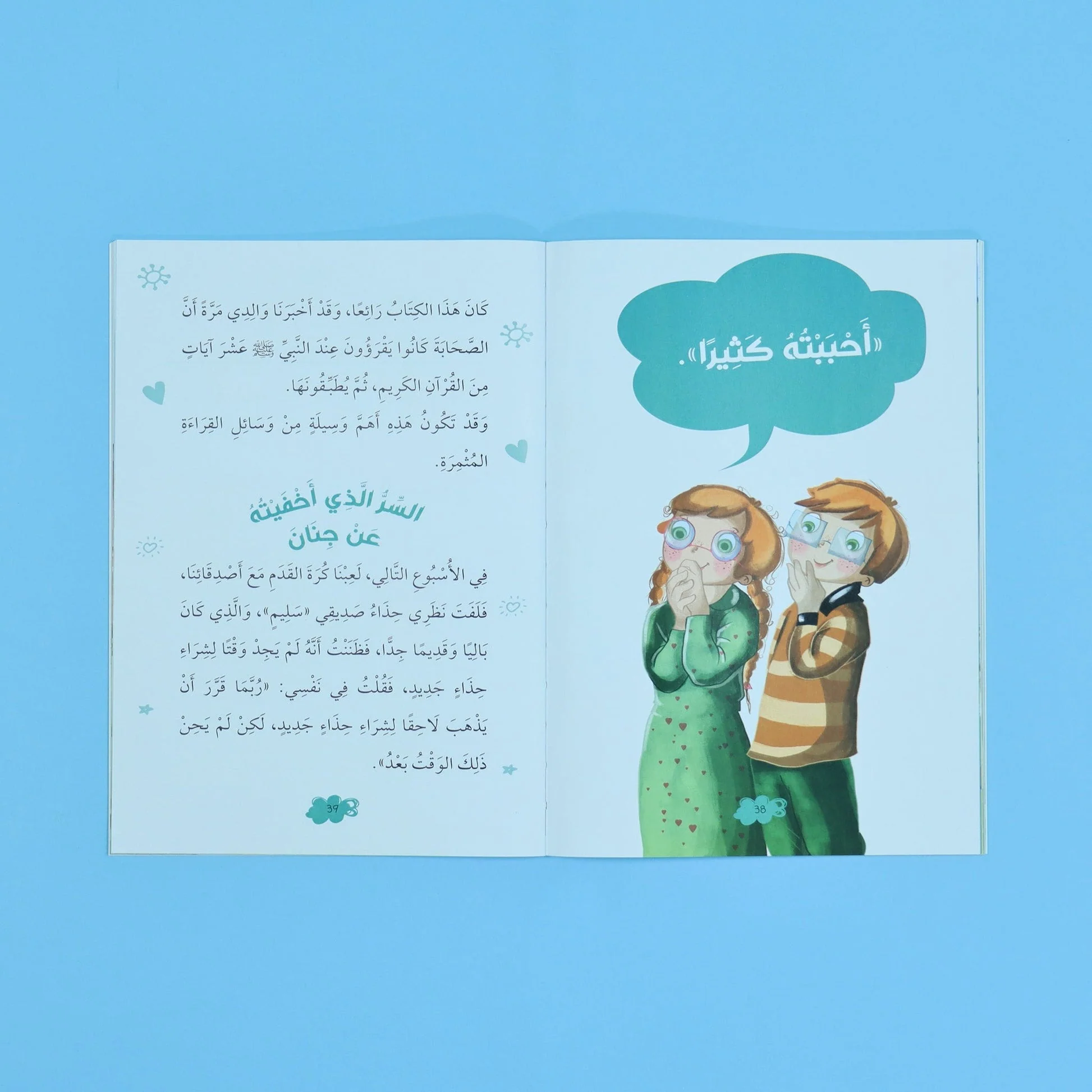 سلسلة القراءة المثمرة - قصص مع جاد وجنان - نبينا الكريم - 5 قصص - Image 9