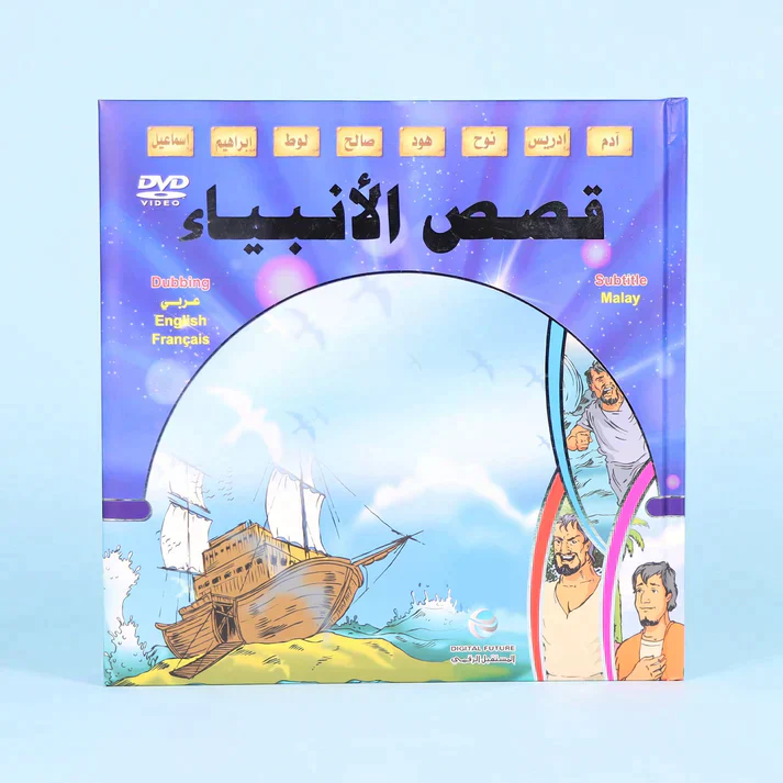 مجموعة قصص الأنبياء والسيرة النبوية - Image 4
