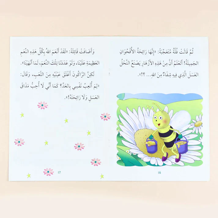 سلسلة أنا أتعلم من آيات كتاب الله (10 كتب) - Image 12