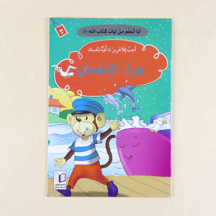 سلسلة أنا أتعلم من آيات كتاب الله (10 كتب) - Image 15